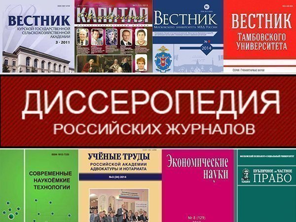 Пока "Диссернет" представил список 40 журналов, но это только начало