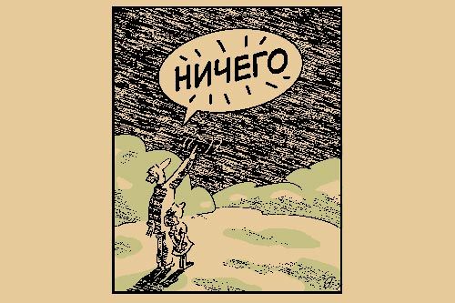 Хищник не против чужого | РИСУНОК Андрея ФЕЛЬДШТЕЙНА