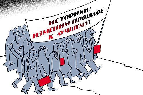 Вольные историки | РИСУНОК Татьяны ЗЕЛЕНЧЕНКО